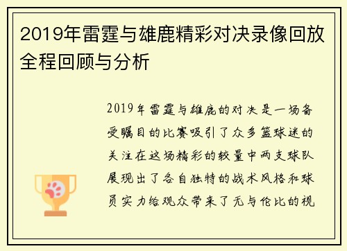 2019年雷霆与雄鹿精彩对决录像回放全程回顾与分析